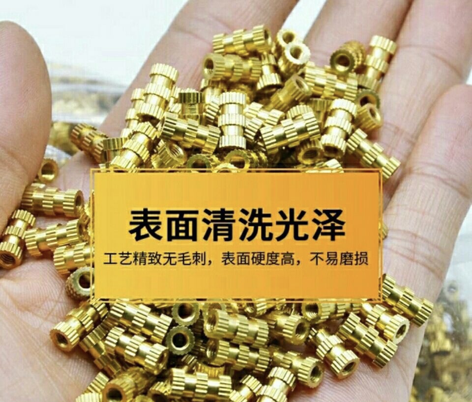 銅鑲件滾花螺母