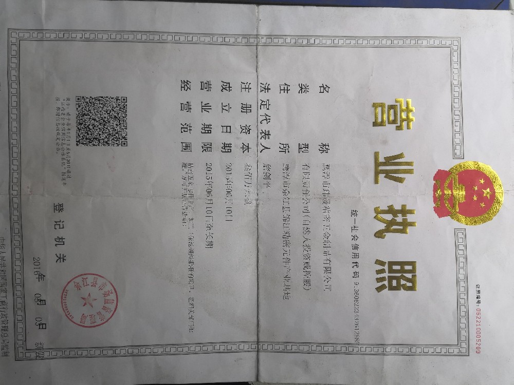 營業(yè)執(zhí)照